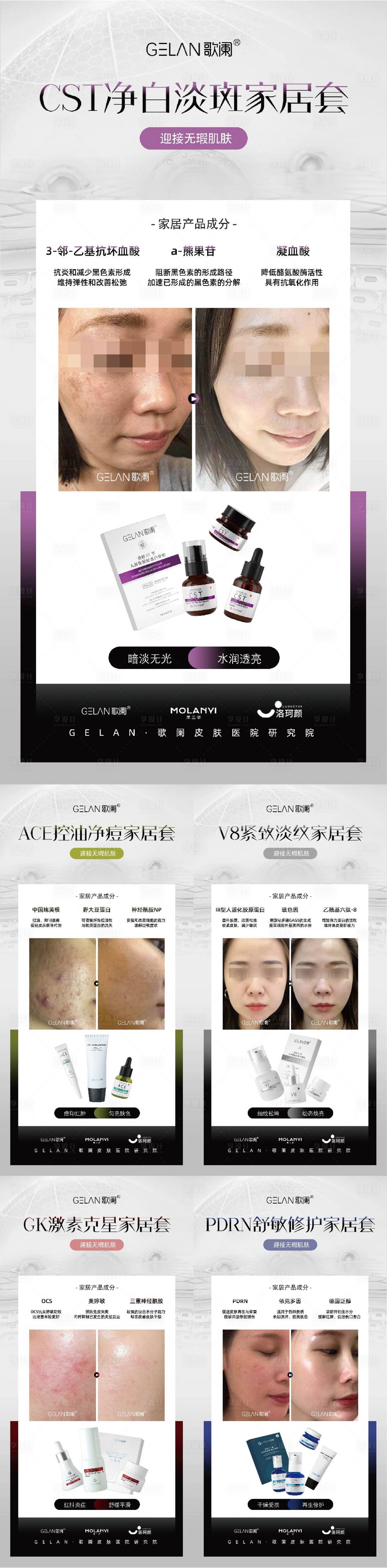 源文件下載【享設計】搜索編號：61220029276187160【醫美水光產品系列海報】
