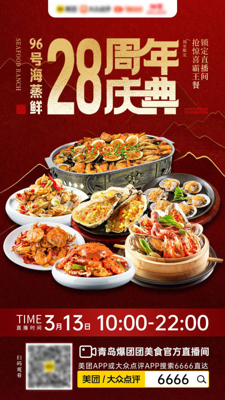 源文件下载【享设计】搜索编号：45020029287331085【周年庆海报】