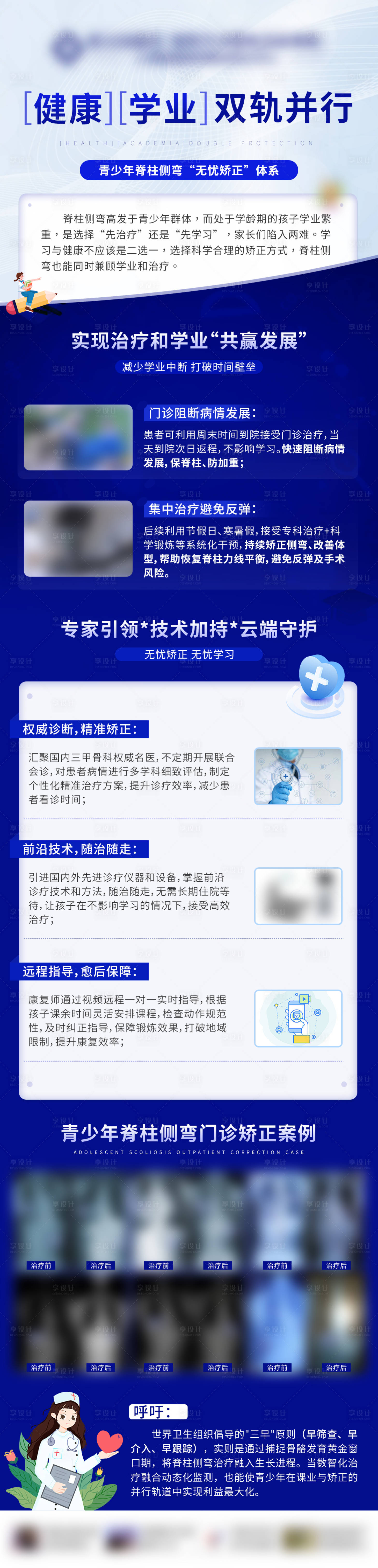 源文件下载【医疗健康科普侧弯长图海报】编号：45790029598442275