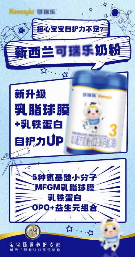 源文件下载【奶粉卖点手绘海报】编号：30540029615468008