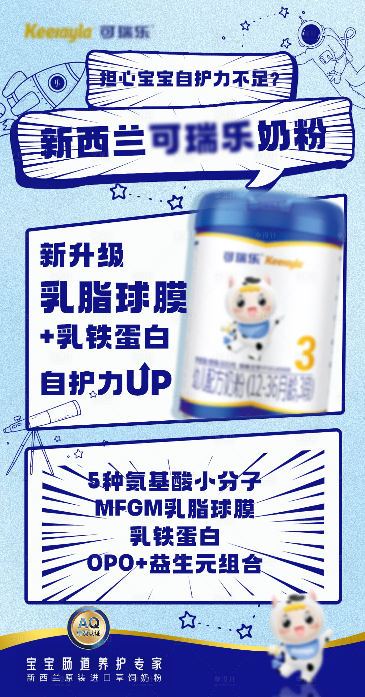 源文件下載【享設(shè)計(jì)】搜索編號(hào)：30540029615468008【奶粉賣點(diǎn)手繪海報(bào)】