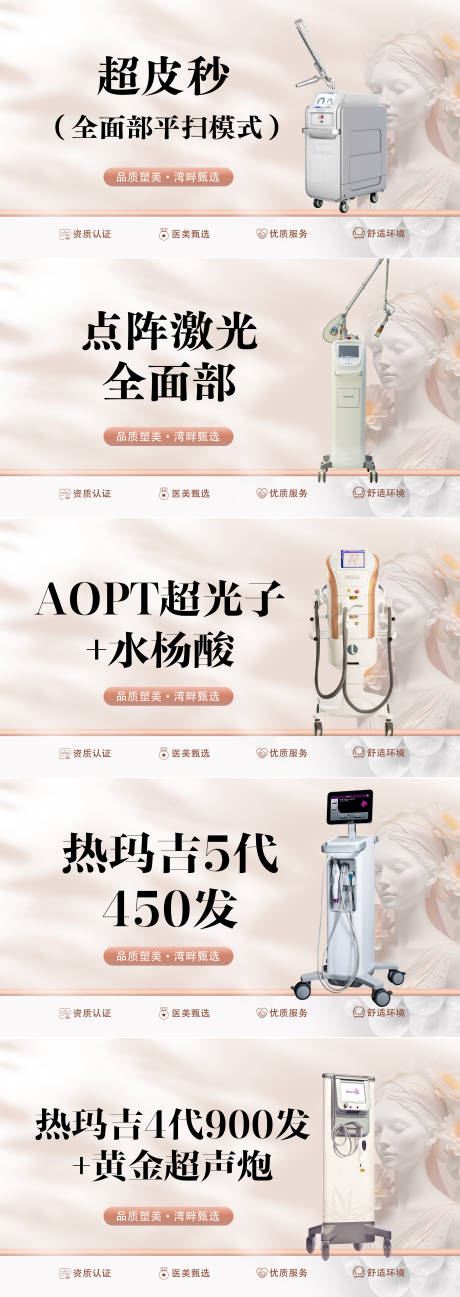 源文件下载【医美主图】编号：10880029826703585