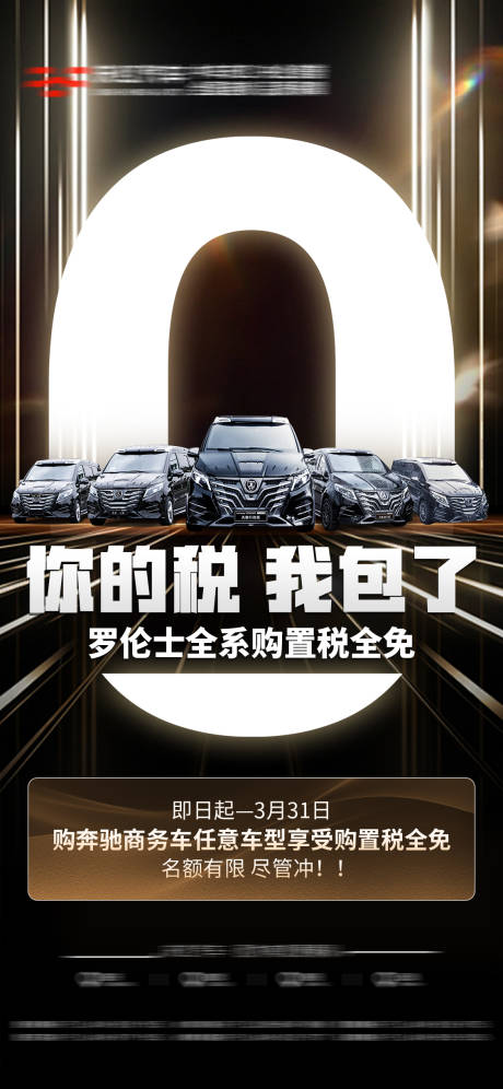源文件下载【汽车购置税全免海报】编号：49920029221728428