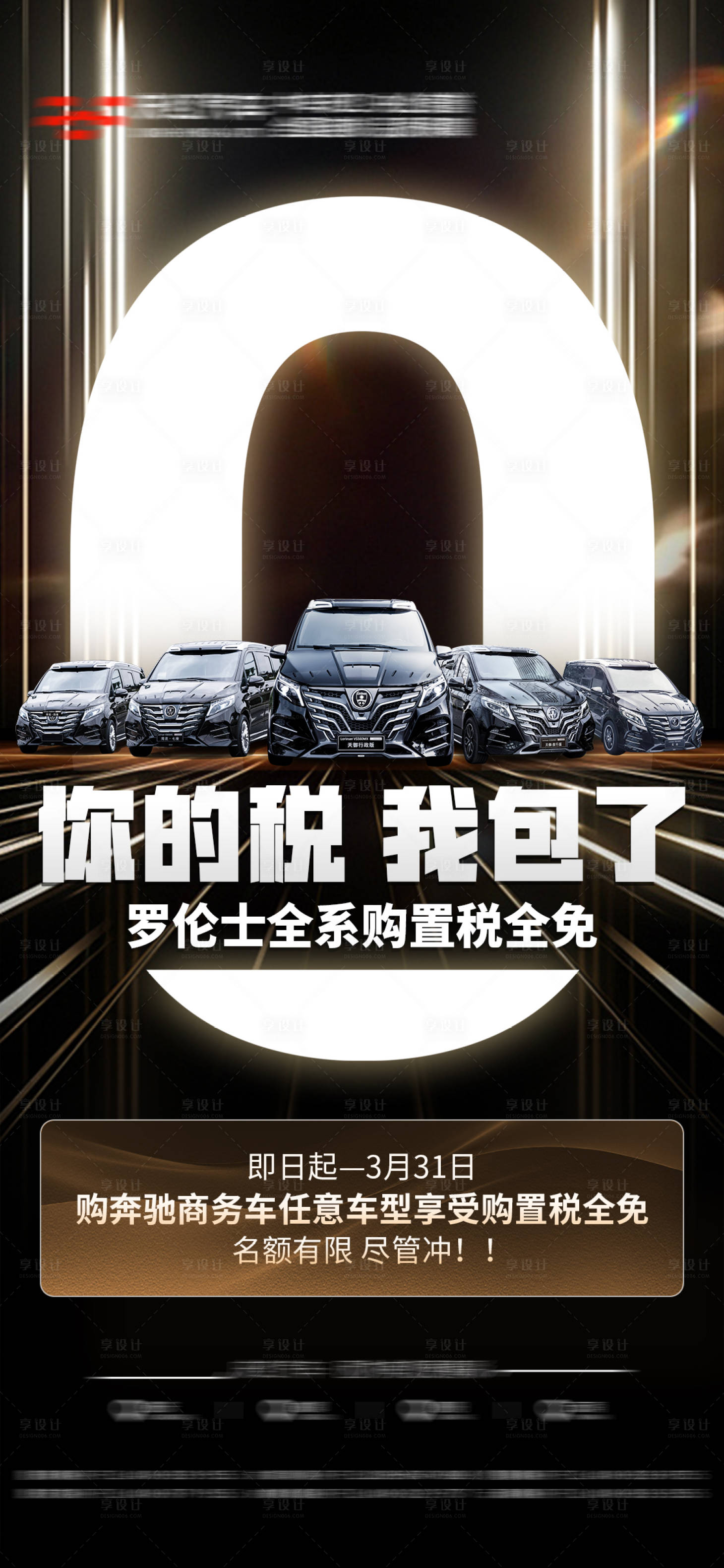 源文件下載【享設計】搜索編號：49920029221728428【汽車購置稅全免海報】