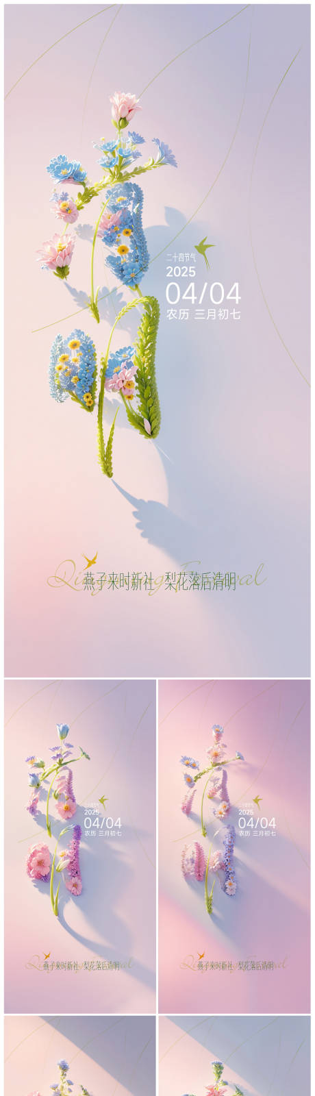 源文件下载【享设计】搜索编号：74190029698633384【清明节气系列海报】