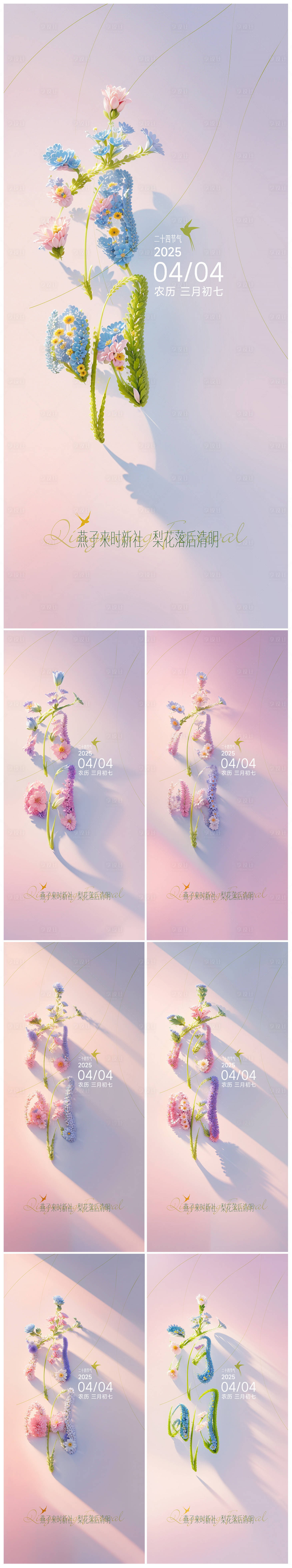 源文件下載【享設計】搜索編號：74190029698633384【清明節氣系列海報】