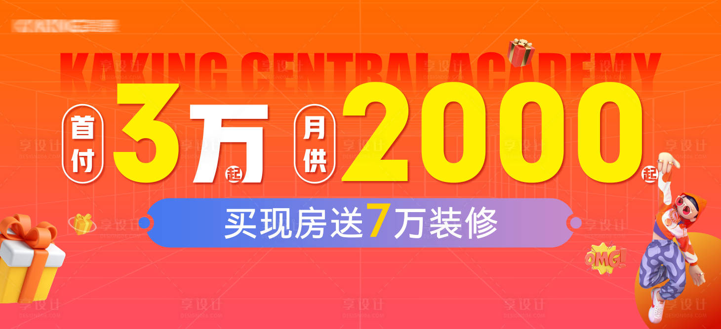 源文件下載【享設計】搜索編號：61300029398344118【地產商業優惠主畫面】