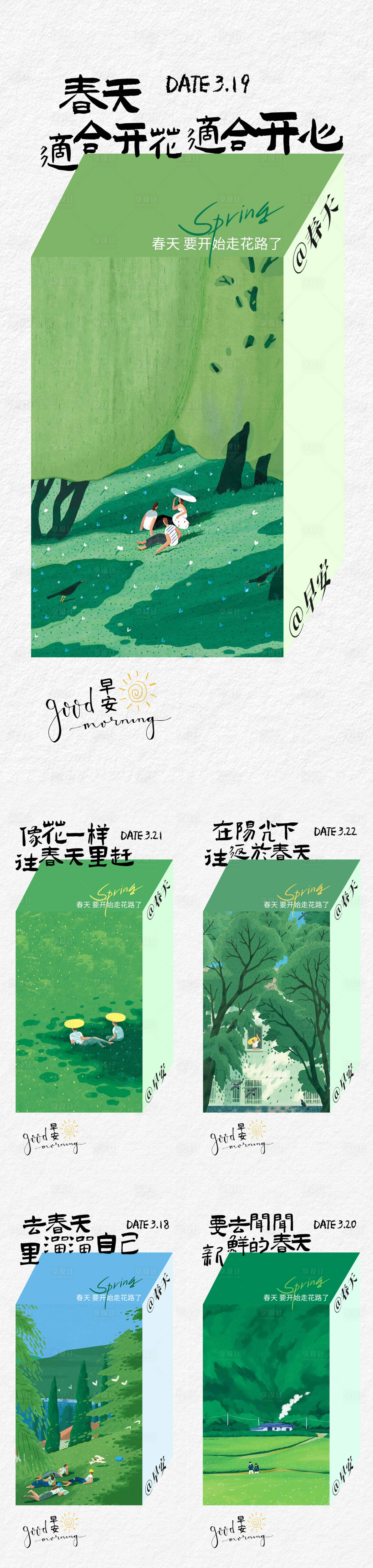 源文件下载【地产文旅早安日签春天海报】编号：99910029560355301