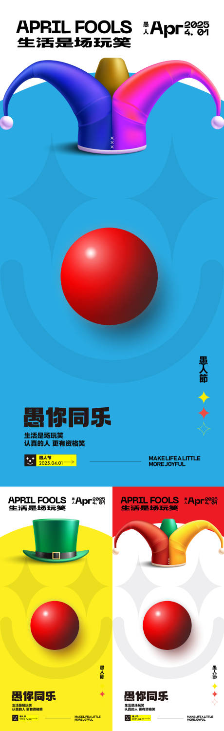 源文件下載【享設計】搜索編號：62110029583779953【愚人節海報】