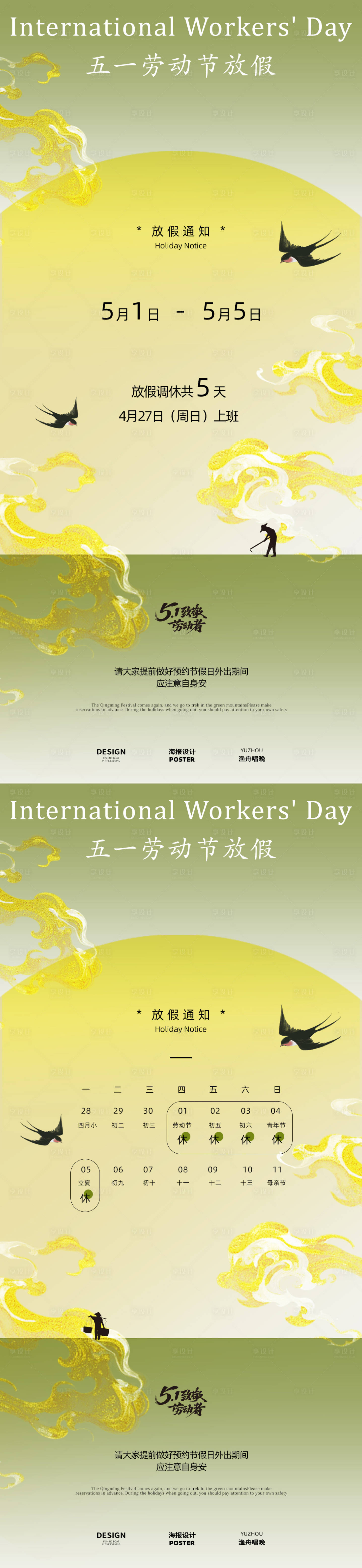 源文件下載【享設(shè)計(jì)】搜索編號(hào)：55030029832359345【五一放假通知】