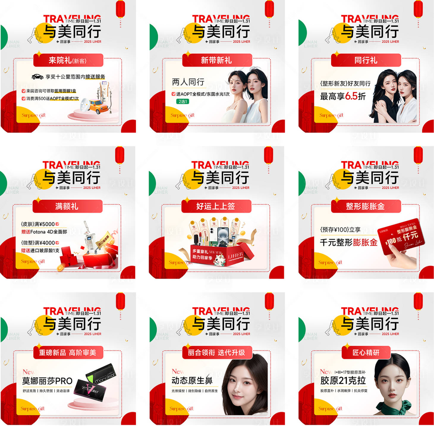 源文件下載【享設計】搜索編號：35420029549253672【醫美九宮格 】