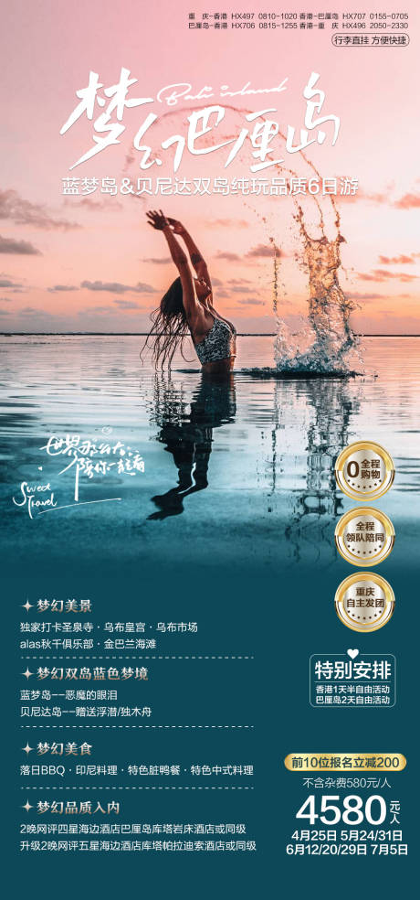 源文件下载【巴厘岛旅游海报】编号：84980029362764001