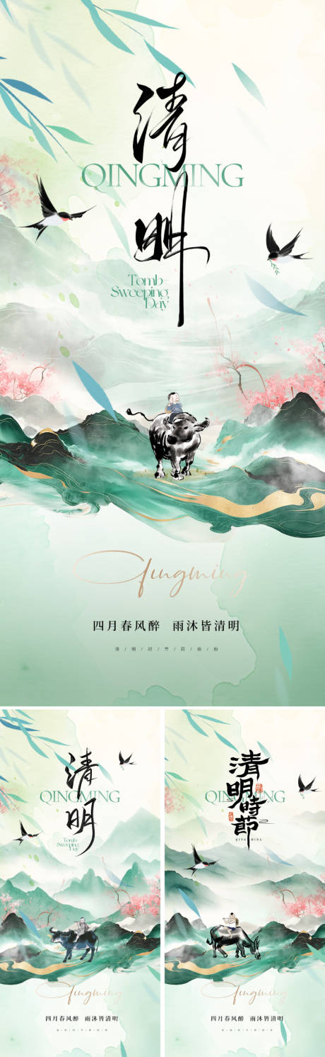 源文件下载【地产中式清明海报】编号：35220029517298210