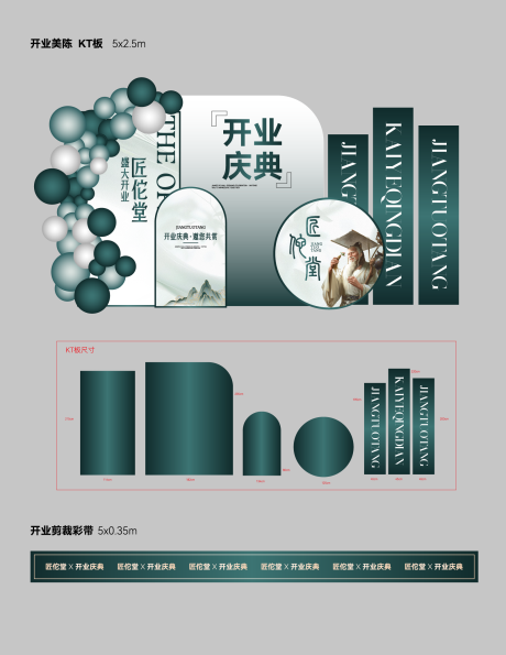 源文件下载【开业庆典】编号：90660029769859946