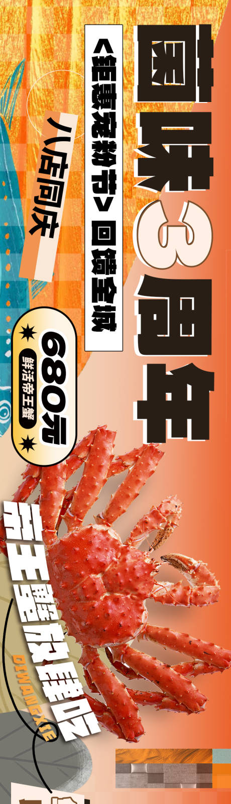 源文件下载【享设计】搜索编号：42580029527391347【火锅周年庆点评商户通长图】
