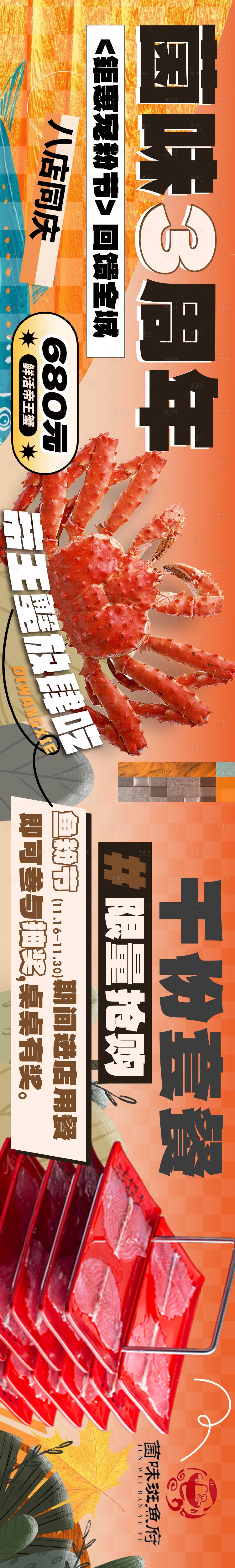 源文件下载【享设计】搜索编号：42580029527391347【火锅周年庆点评商户通长图】