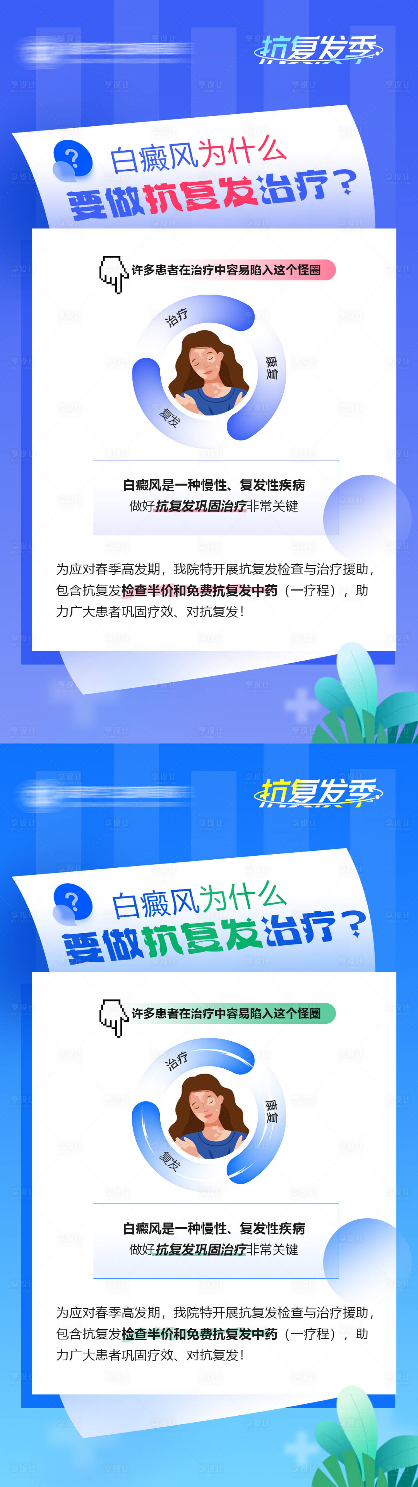 源文件下載【享設(shè)計(jì)】搜索編號(hào)：76800029427634633【皮膚醫(yī)療科普知識(shí)海報(bào)】