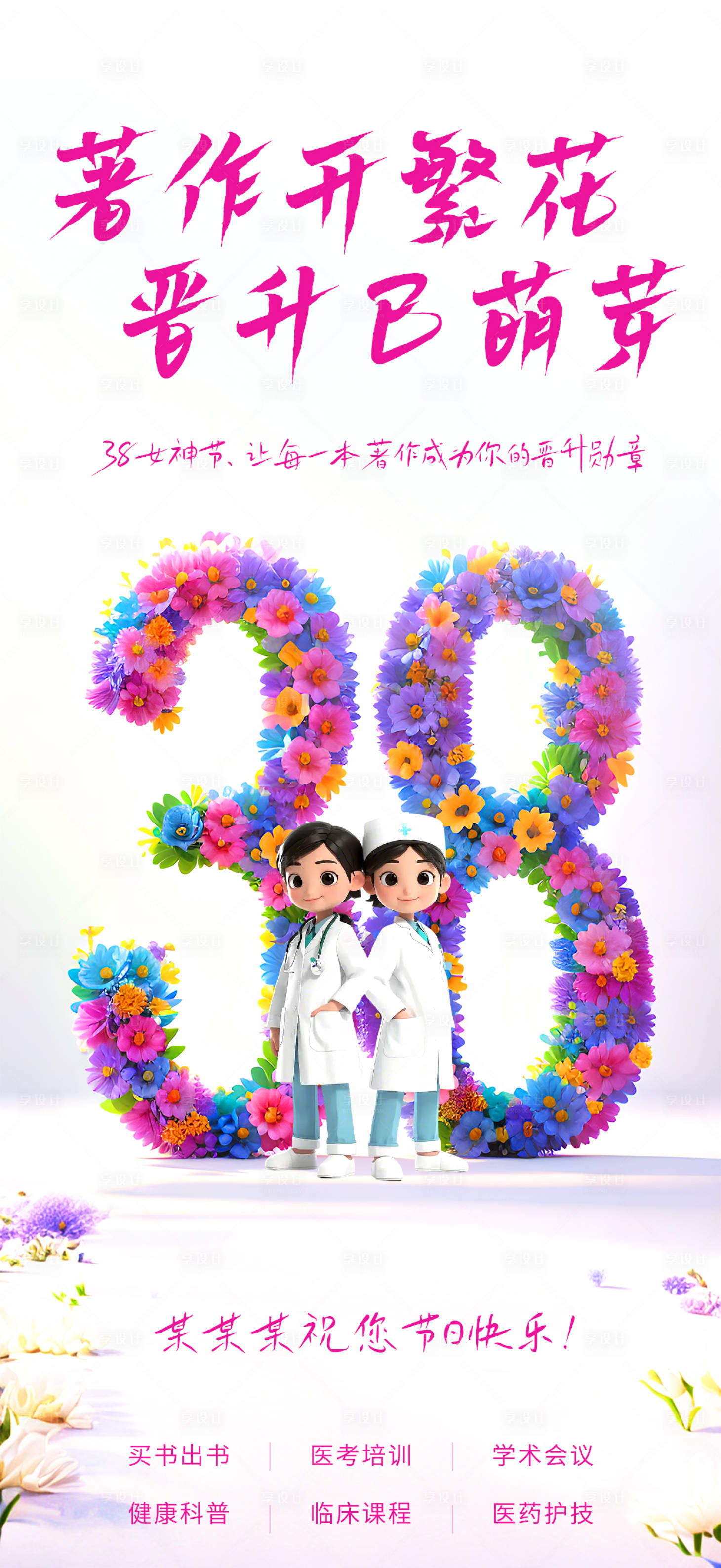 源文件下载【38女神节日宣传海报】编号：64220029277293436