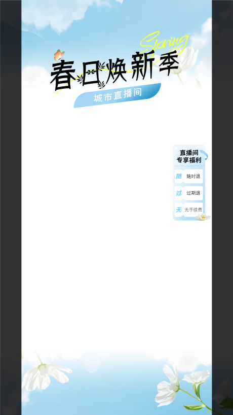 源文件下载【春日焕新季banner】编号：41330029661178778