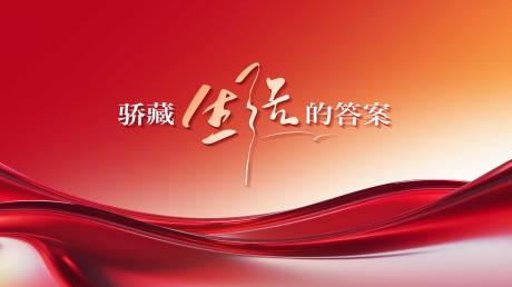 源文件下载【地产开盘宣传主画面】编号：49360029293976058