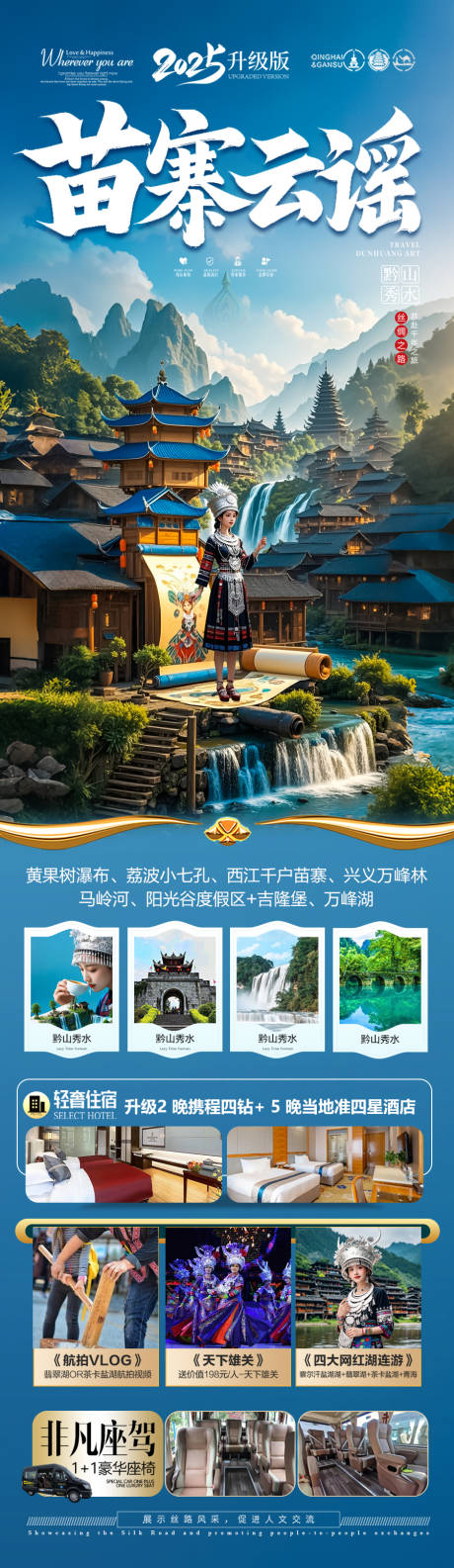 源文件下载【贵州旅游海报苗族黄小西梵净山】编号：97850029606858279