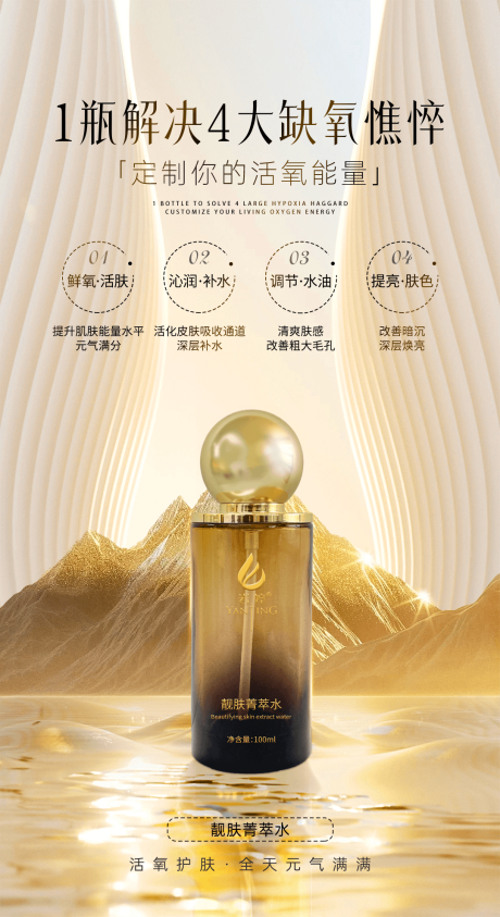源文件下载【美业护肤品海报】编号：55270029523498728