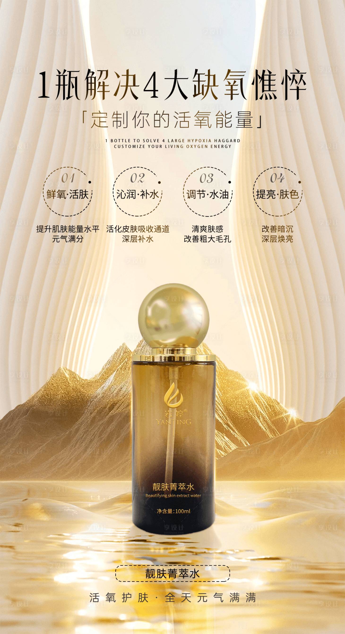 源文件下载【享设计】搜索编号：55270029523498728【美业护肤品海报】