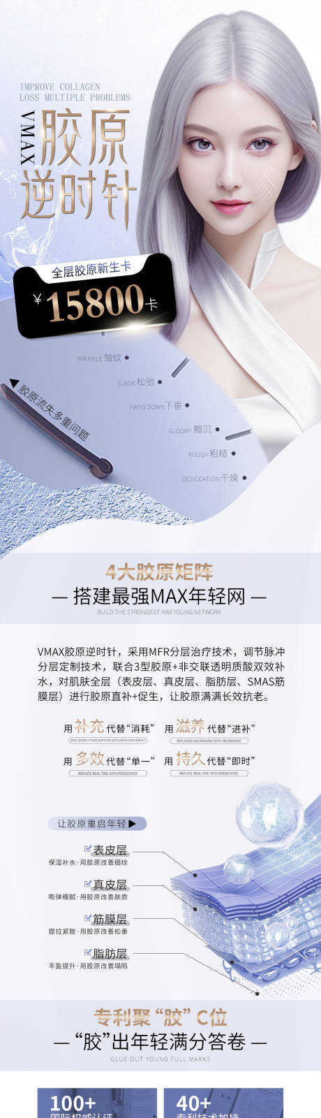 源文件下載【享設計】搜索編號：63860029496917243【醫美項目海報】