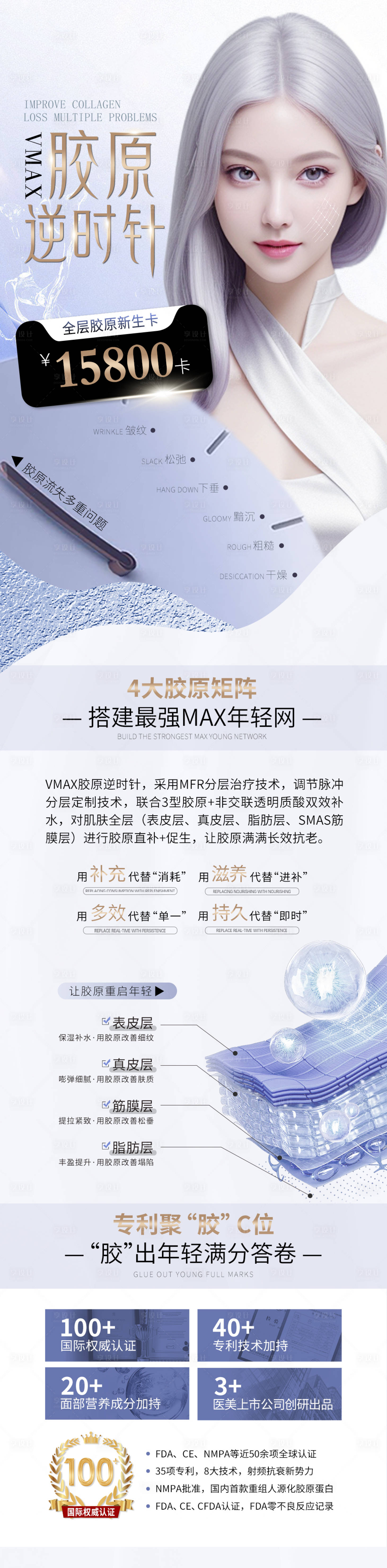 源文件下載【享設計】搜索編號：63860029496917243【醫美項目海報】