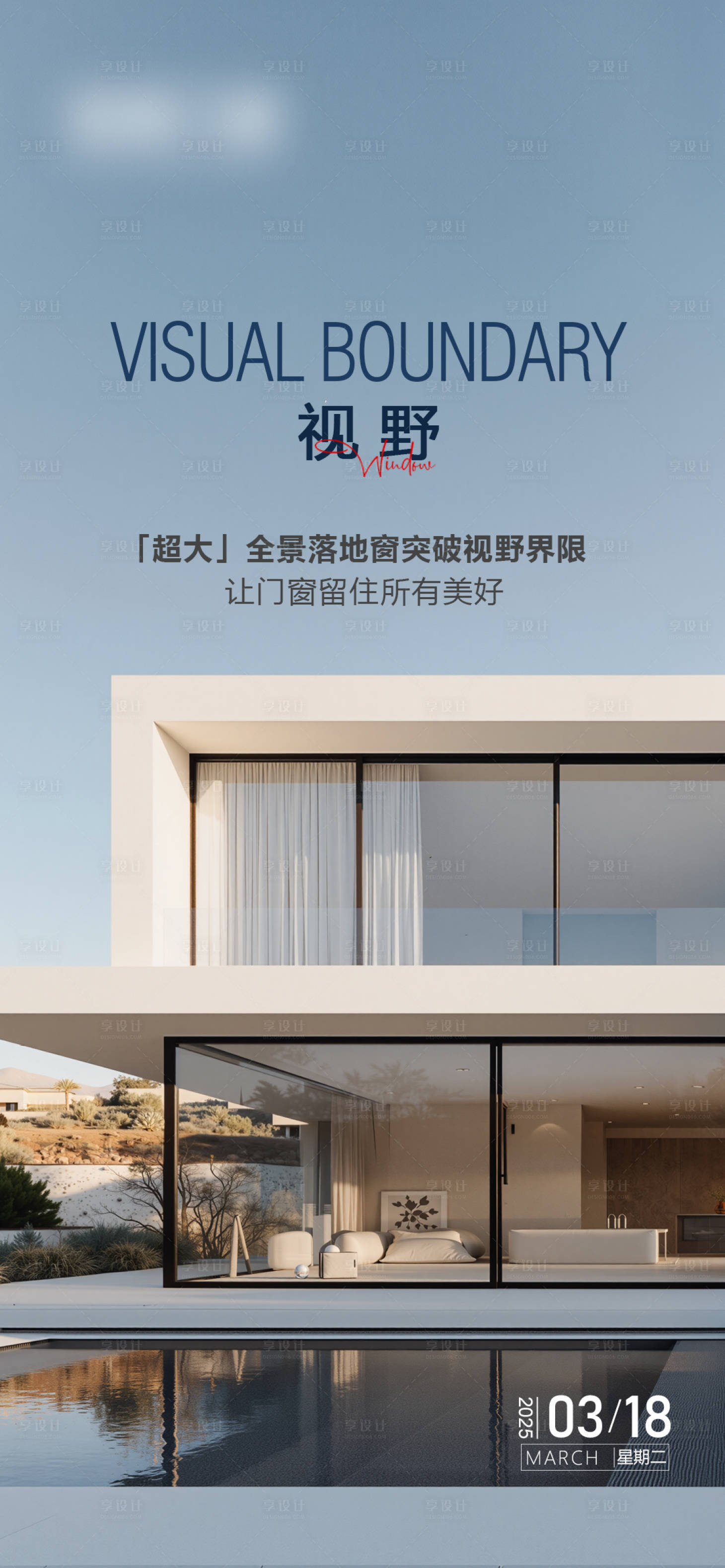 源文件下載【享設計】搜索編號：50700029778963828【門窗日簽】