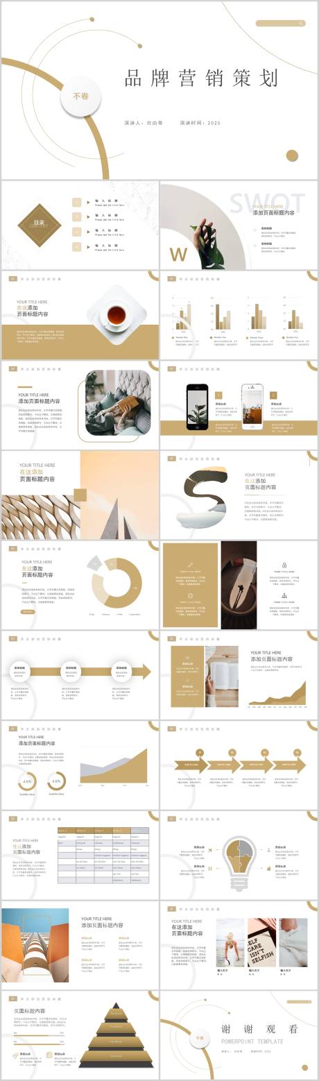 源文件下载【品牌营销策划】编号：52630029697352972