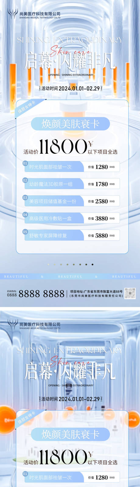 源文件下载【医美开业体验卡海报】编号：73120029556374014