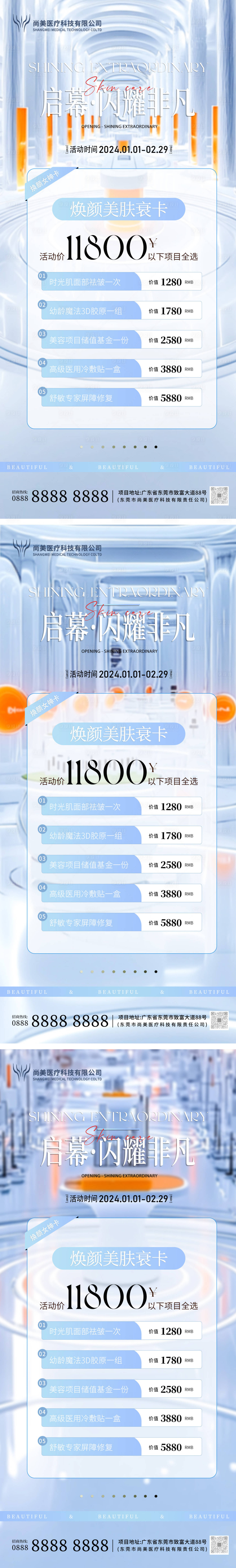 源文件下载【享设计】搜索编号：73120029556374014【医美开业体验卡海报】