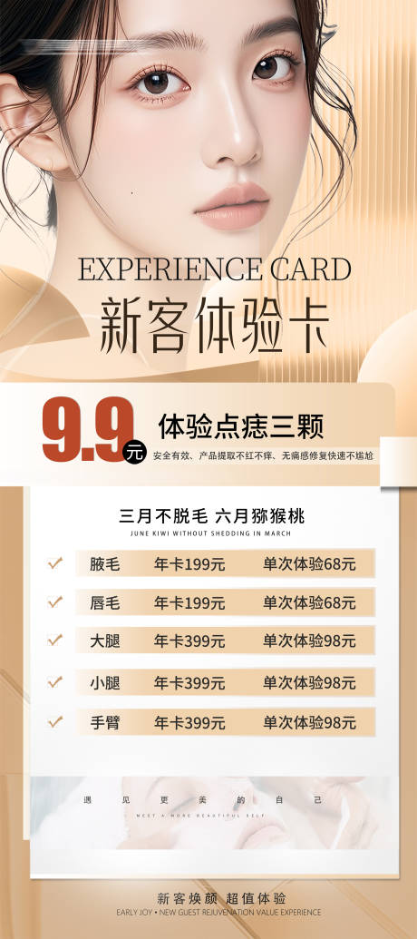 源文件下载【享设计】搜索编号：46220029633861876【美容体验海报】