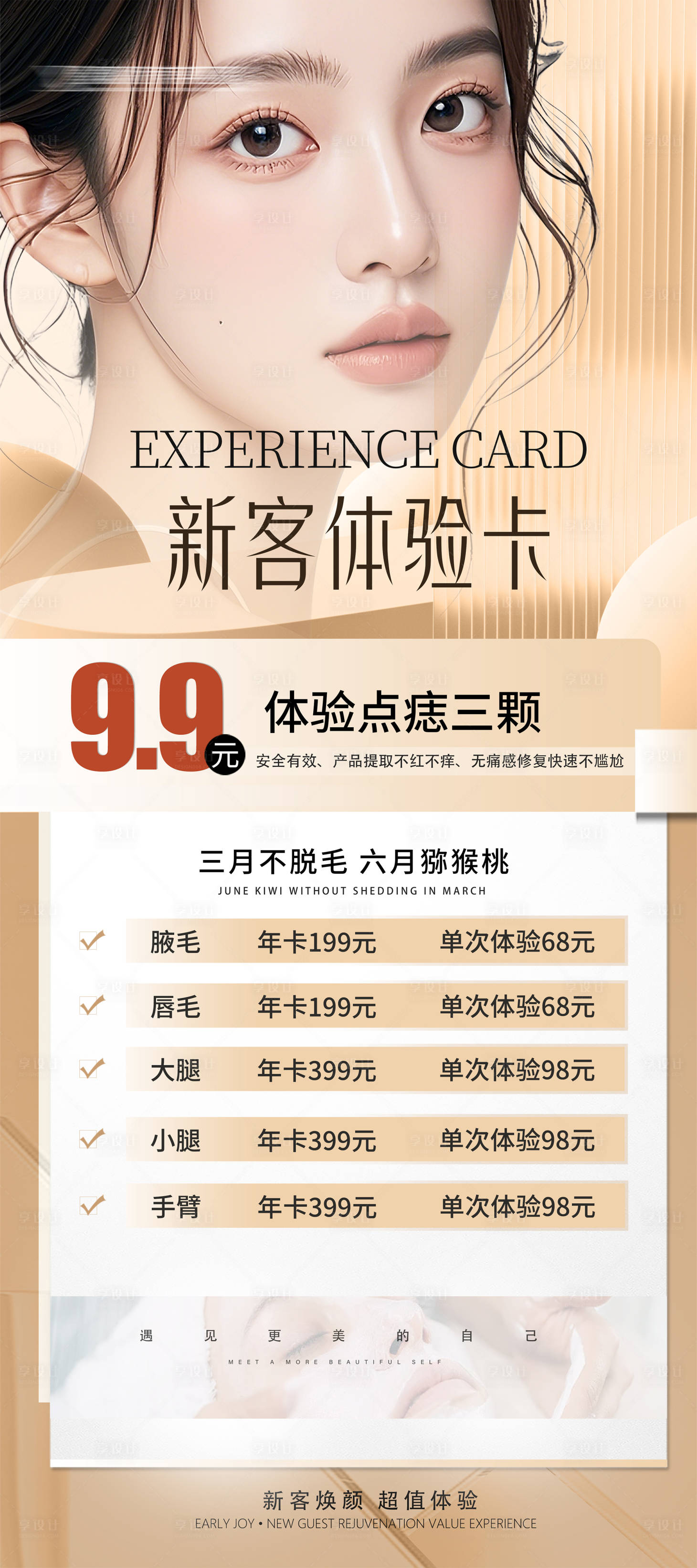 源文件下載【享設(shè)計】搜索編號：46220029633861876【美容體驗海報】
