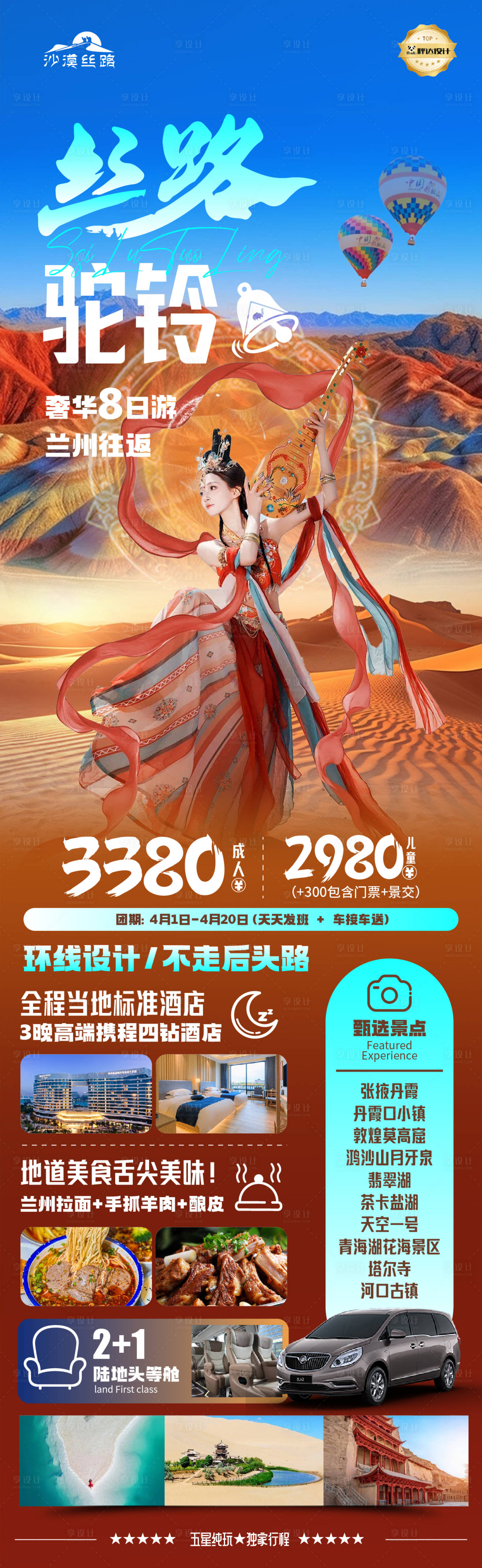 源文件下载【享设计】搜索编号：70230029815444390【甘肃丝路驼铃美女旅游海报】