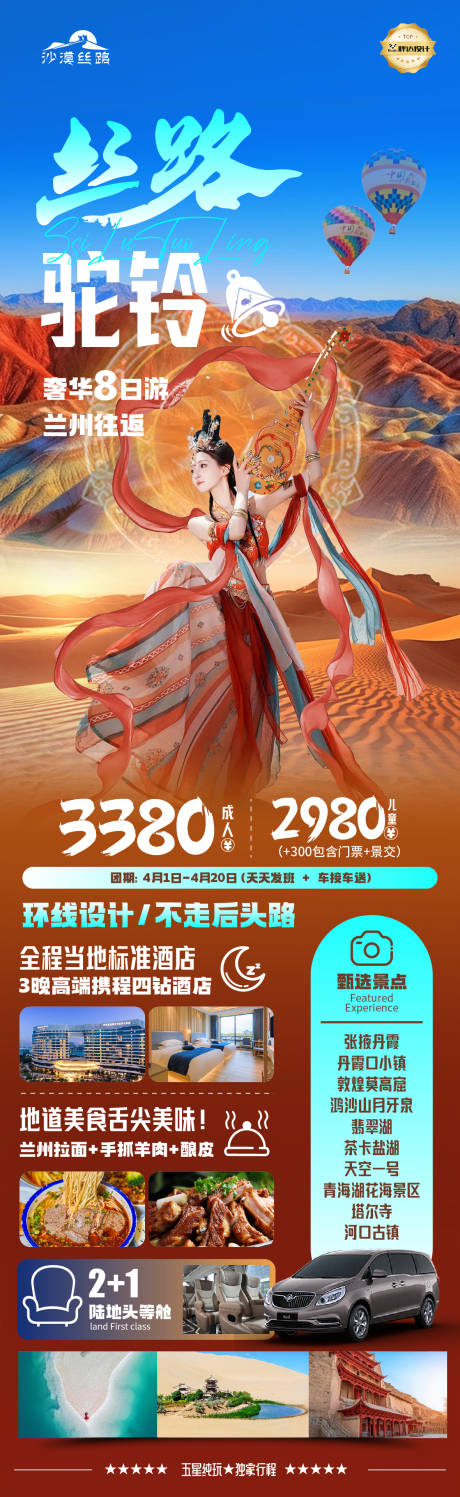 甘肃丝路驼铃美女旅游海报