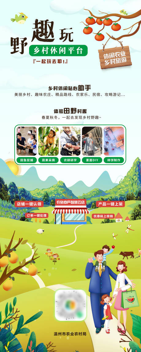 文旅活动小清新海报