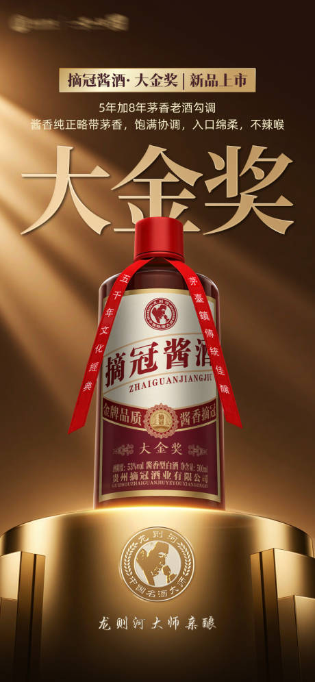 源文件下載【白酒新品上市海報】編號：87030029719787269