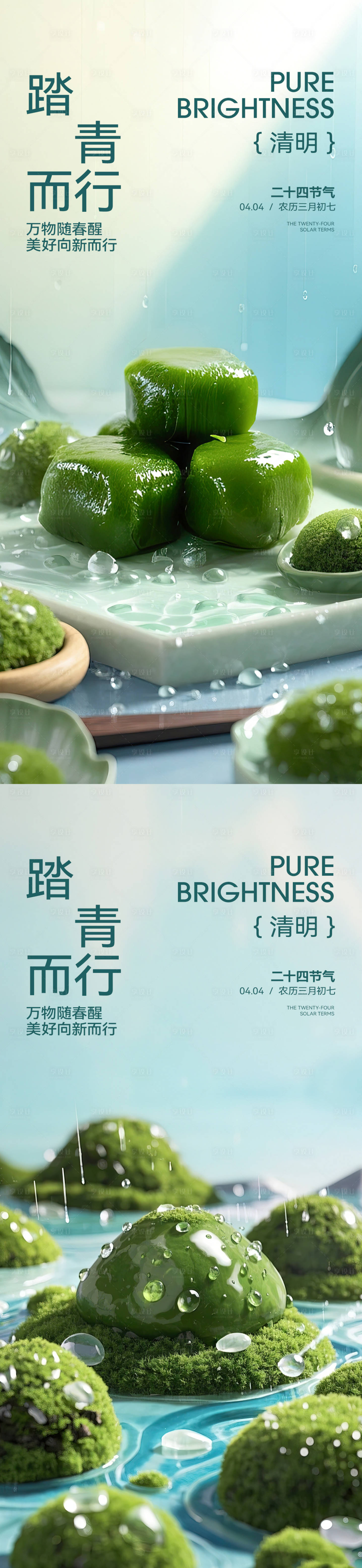 源文件下載【享設計】搜索編號：44670029796878908【清明系列海報】