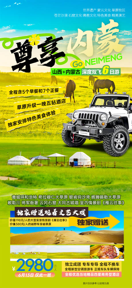 源文件下载【内蒙古草原】编号：98620029278468171