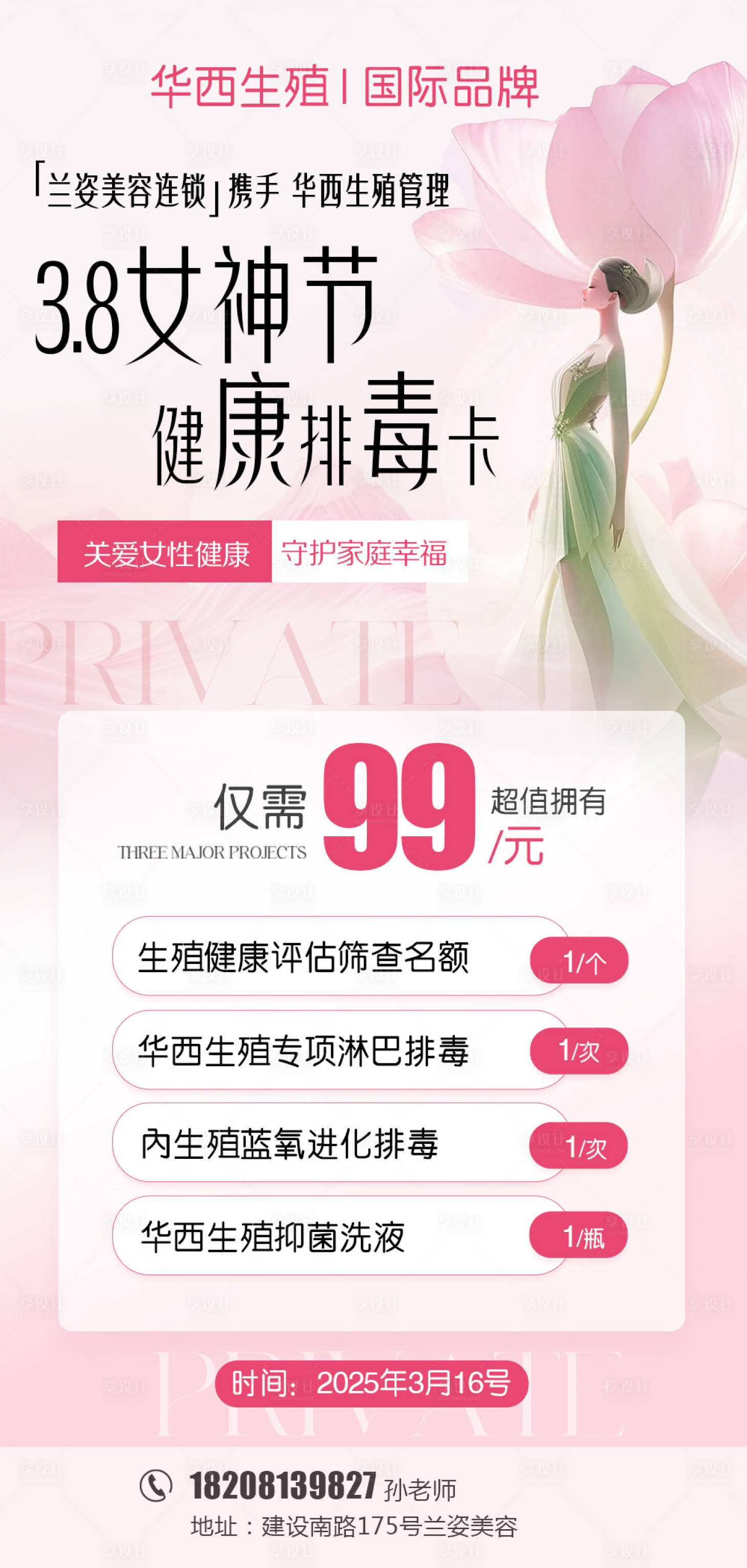 源文件下載【享設計】搜索編號：52390029141681670【三八女神節520健康排毒卡】