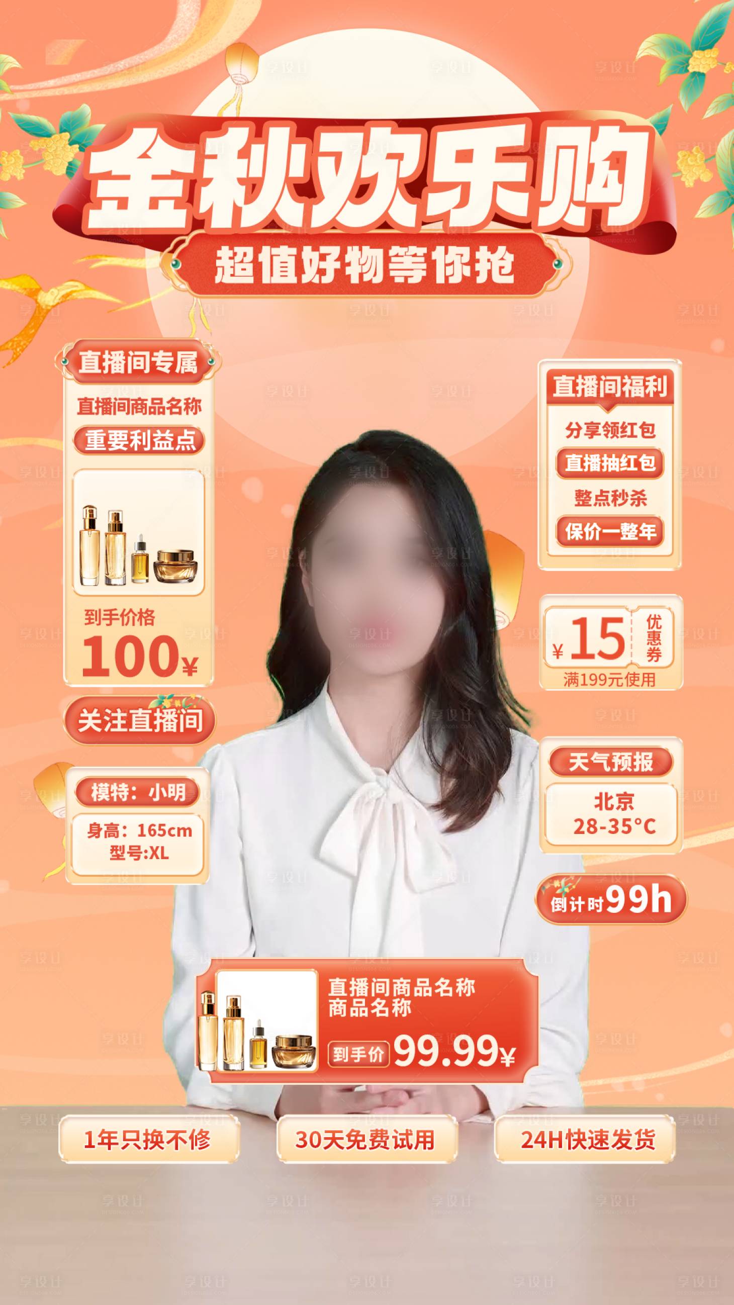 源文件下載【享設計】搜索編號：35900029512619648【直播間貼片海報】