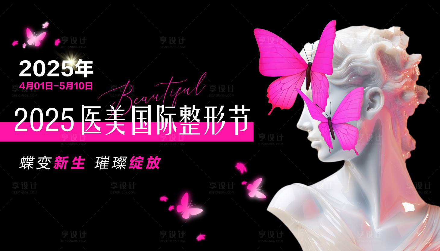 源文件下載【醫美活動主形象】編號：67750029783292948