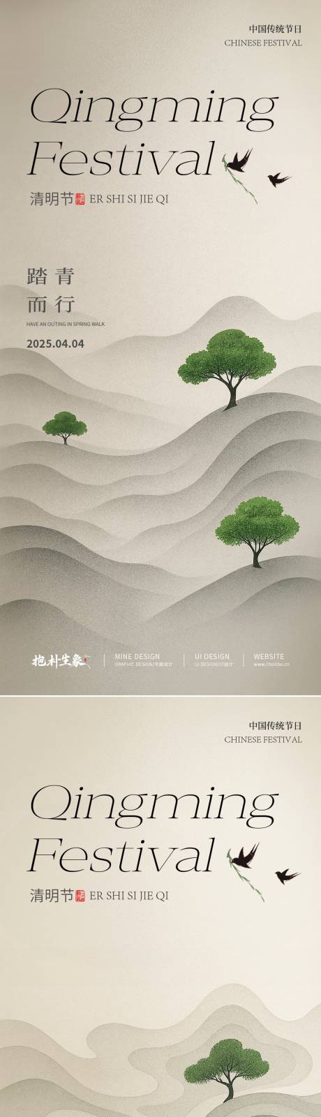 源文件下载【清明节气系列海报】编号：24910029859715446