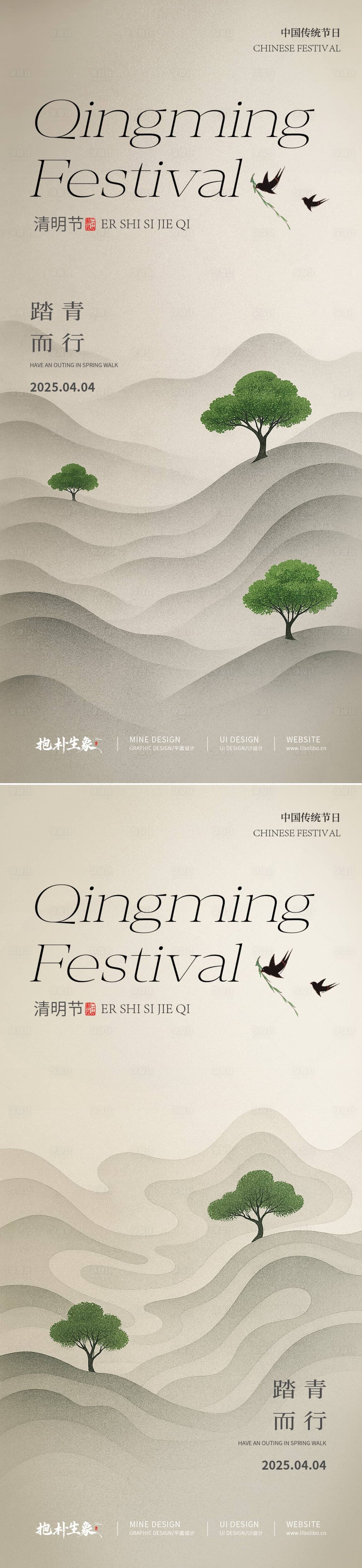 源文件下載【享設(shè)計(jì)】搜索編號(hào)：24910029859715446【清明節(jié)氣系列海報(bào)】