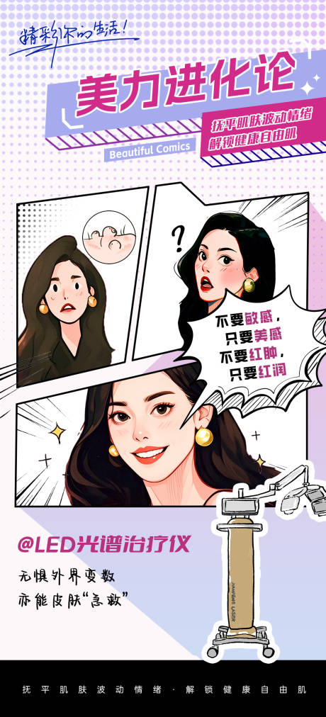 源文件下载【美丽进化论医美手绘漫画】编号：28530029168065502