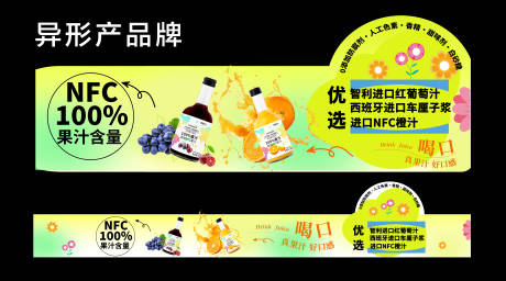源文件下载【饮品果汁异形牌】编号：42110029317187915