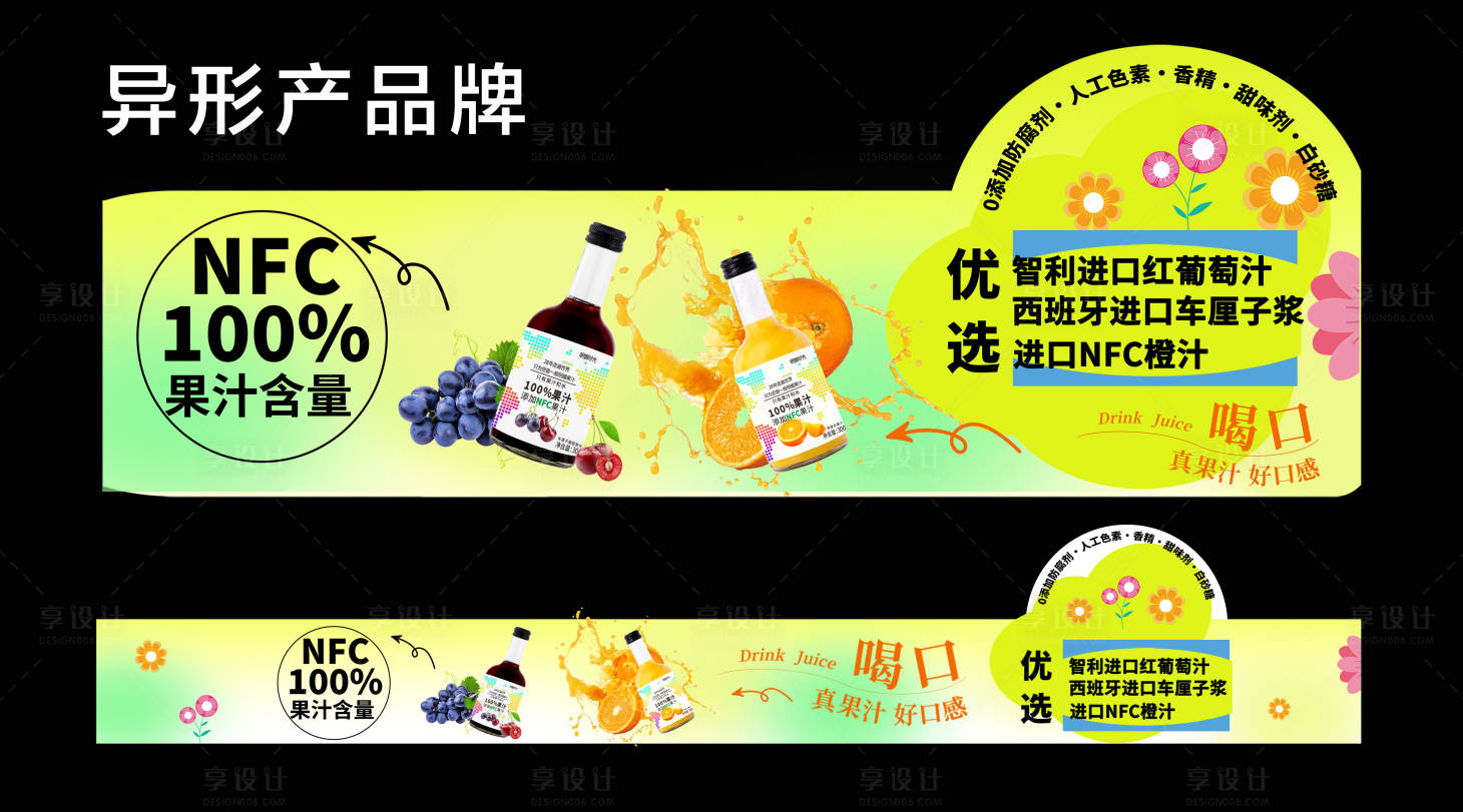 源文件下載【享設計】搜索編號：42110029317187915【飲品果汁異形牌】