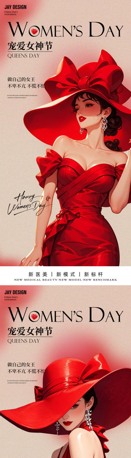 源文件下載【享設計】搜索編號：64760029154888371【38婦女節女神節溫馨系列海報】